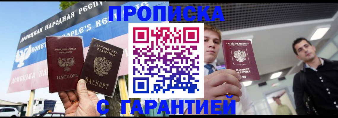 купить прописку в Элисте