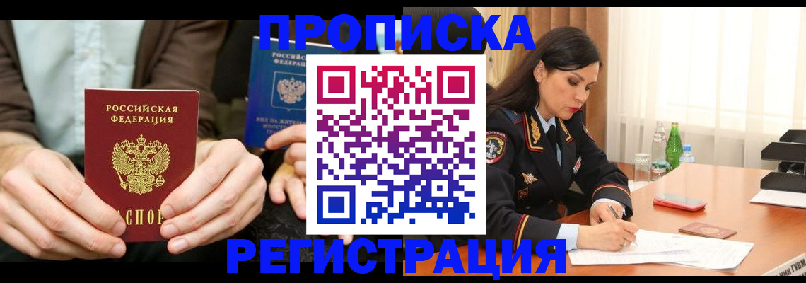 временная регистрация недорого в Элисте