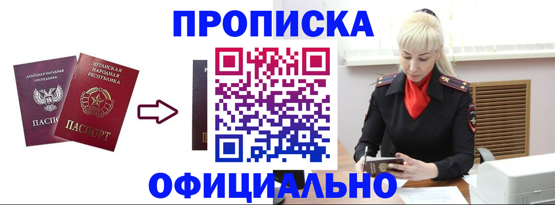прописка штамп в Элисте