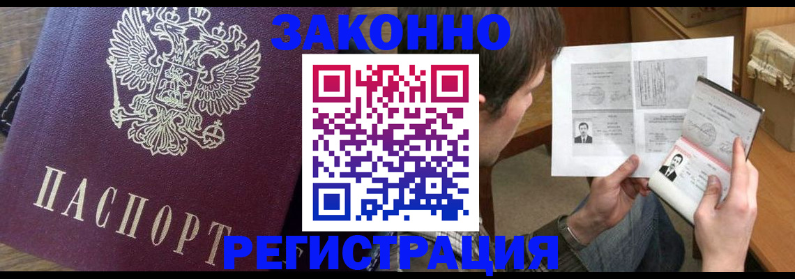 прописка гарантия в Элисте