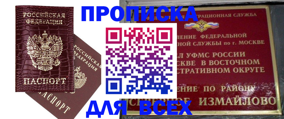 временная регистрация недорого в Элисте