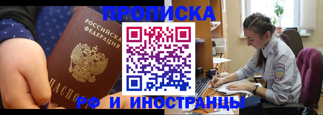 прописка штамп в Элисте